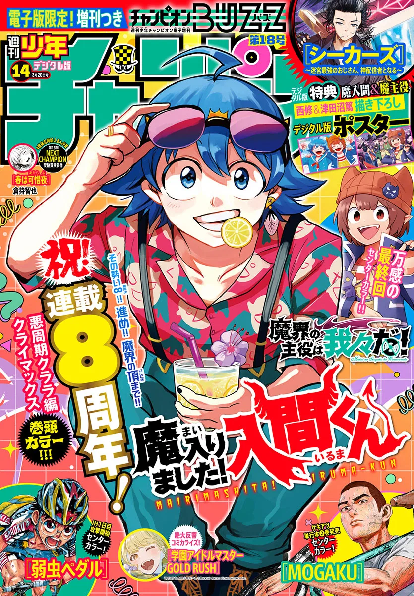 Anime – Welcome to Demon School! Iruma-kun Chapter 386 – Page 1