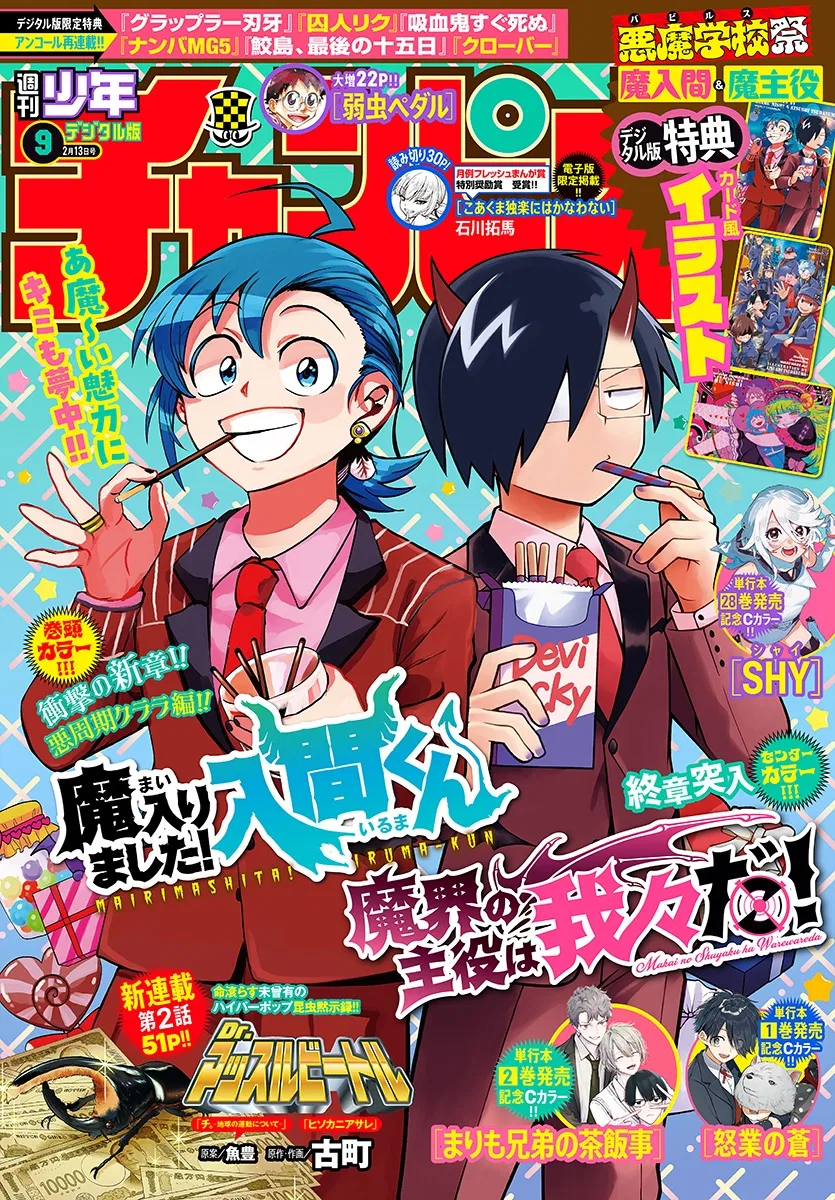 Anime – Welcome to Demon School! Iruma-kun Chapter 381 – Page 1