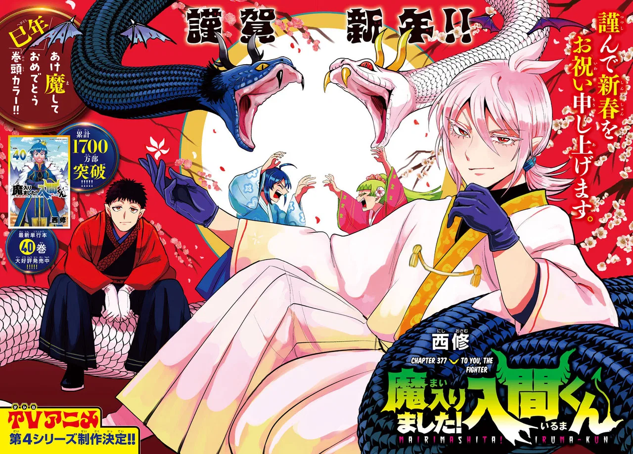 Anime – Welcome to Demon School! Iruma-kun Chapter 377 – Page 1