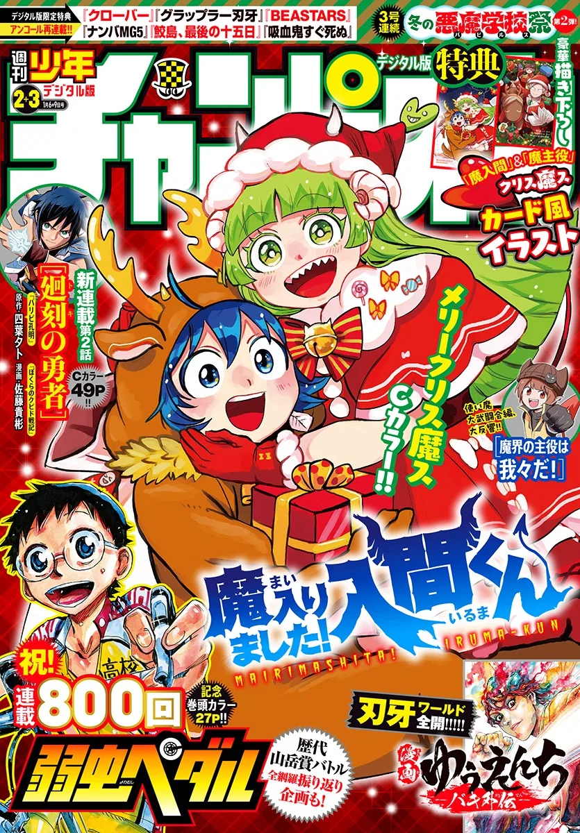 Anime – Welcome to Demon School! Iruma-kun Chapter 376 – Page 1