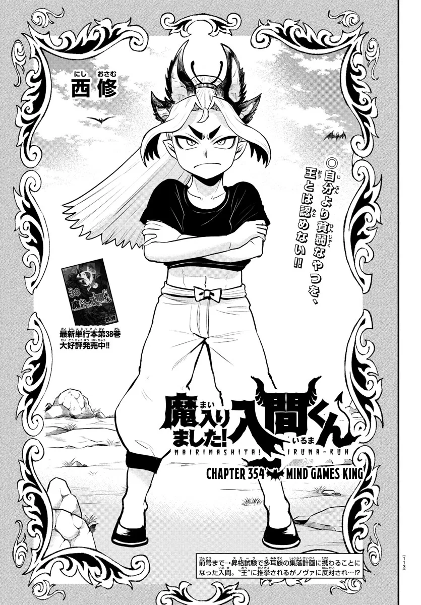 Anime – Welcome to Demon School! Iruma-kun Chapter 354 – Page 1
