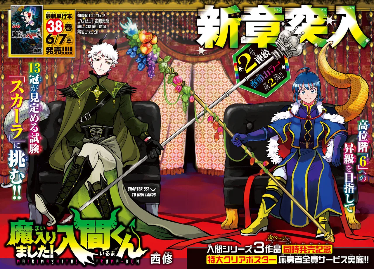 Anime – Welcome to Demon School! Iruma-kun Chapter 351 – Page 2