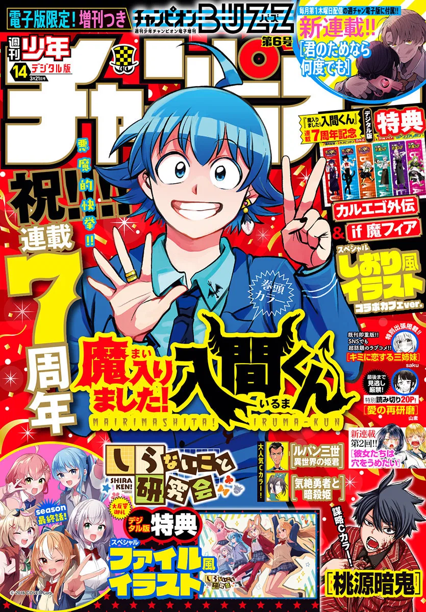 Anime – Welcome to Demon School! Iruma-kun Chapter 339 – Page 1