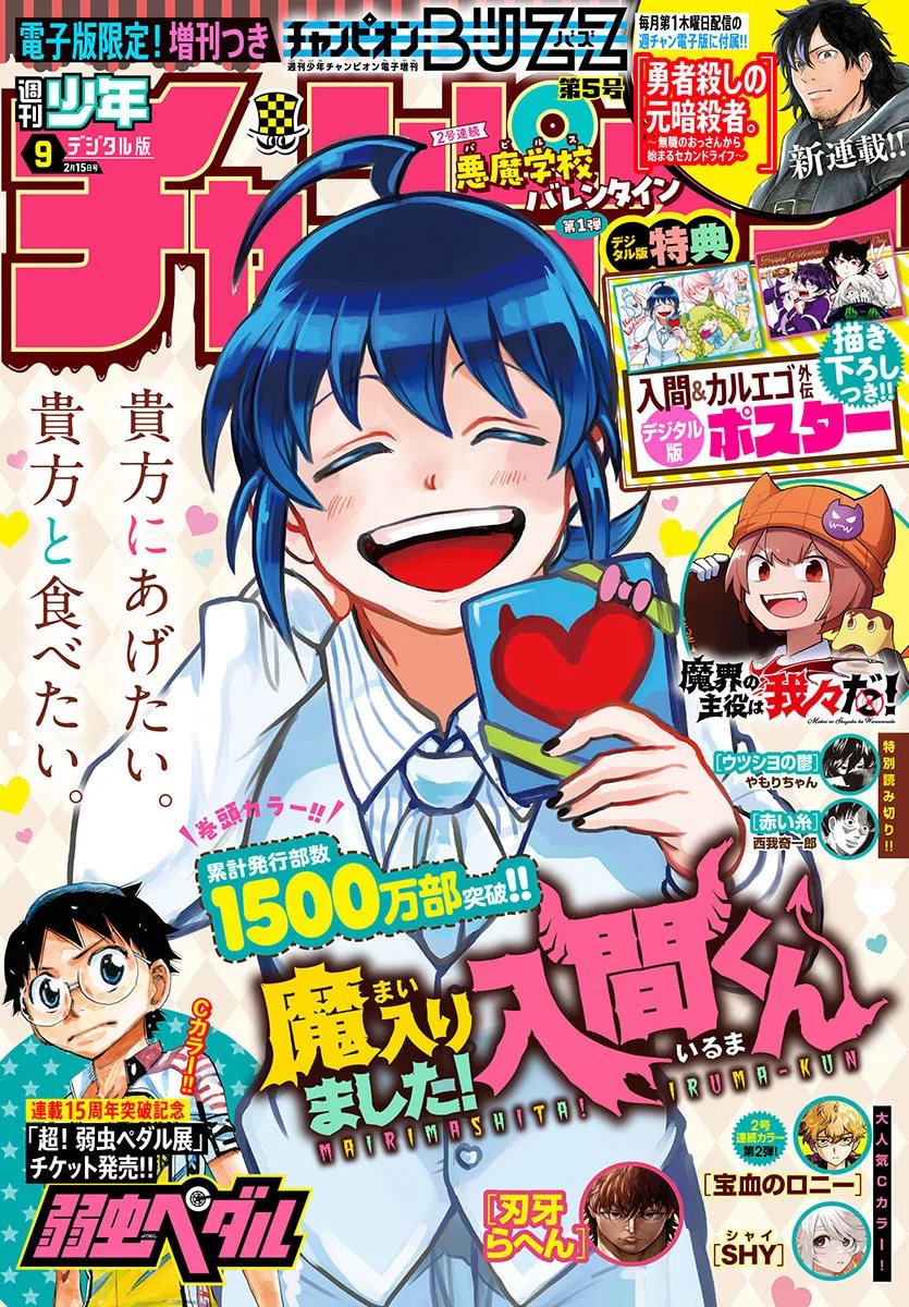 Anime – Welcome to Demon School! Iruma-kun Chapter 334 – Page 1