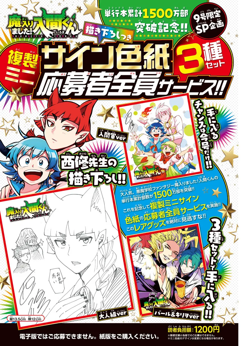 Anime – Welcome to Demon School! Iruma-kun Chapter 334 – Page 2