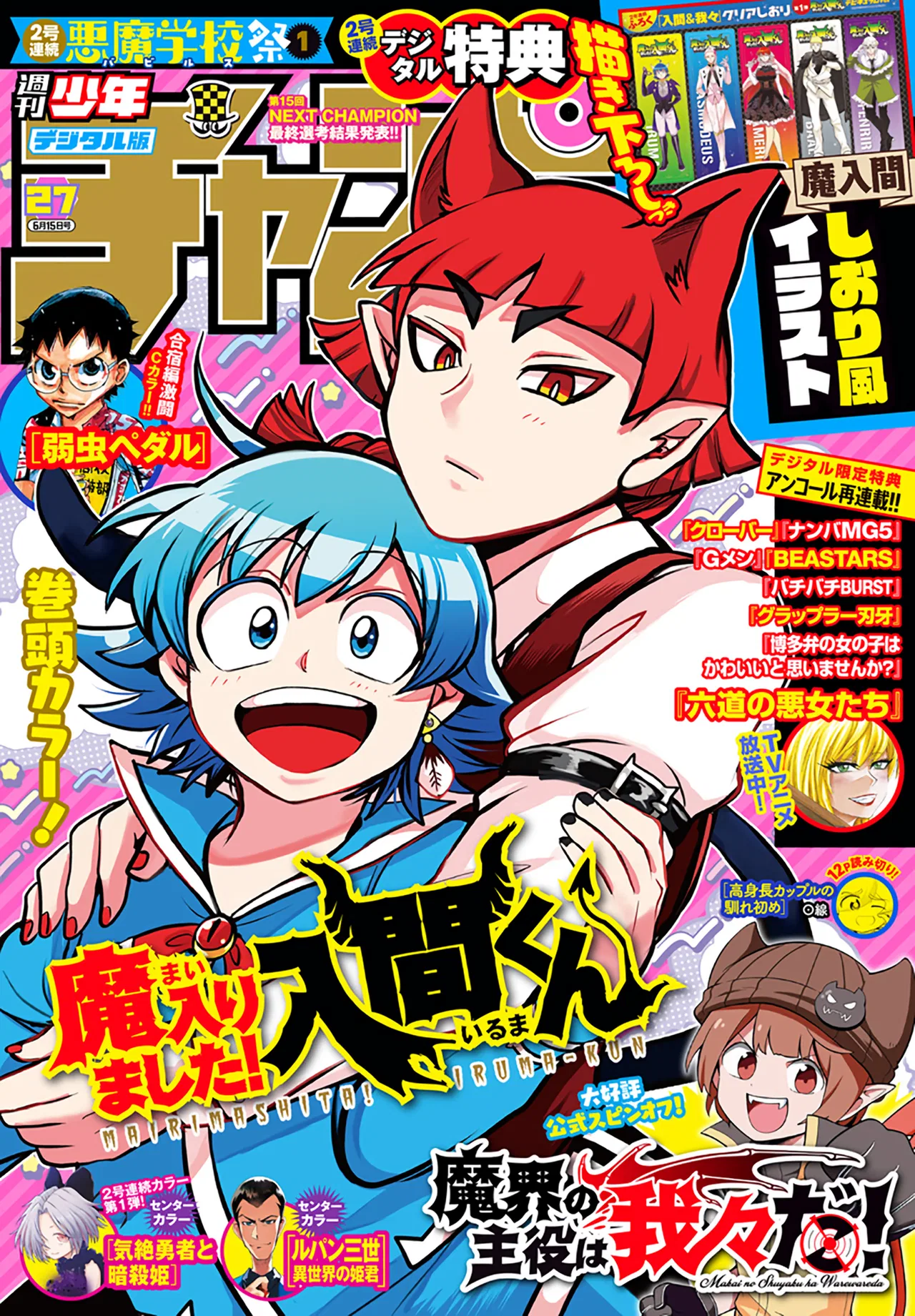 Anime – Welcome to Demon School! Iruma-kun Chapter 302 – Page 1