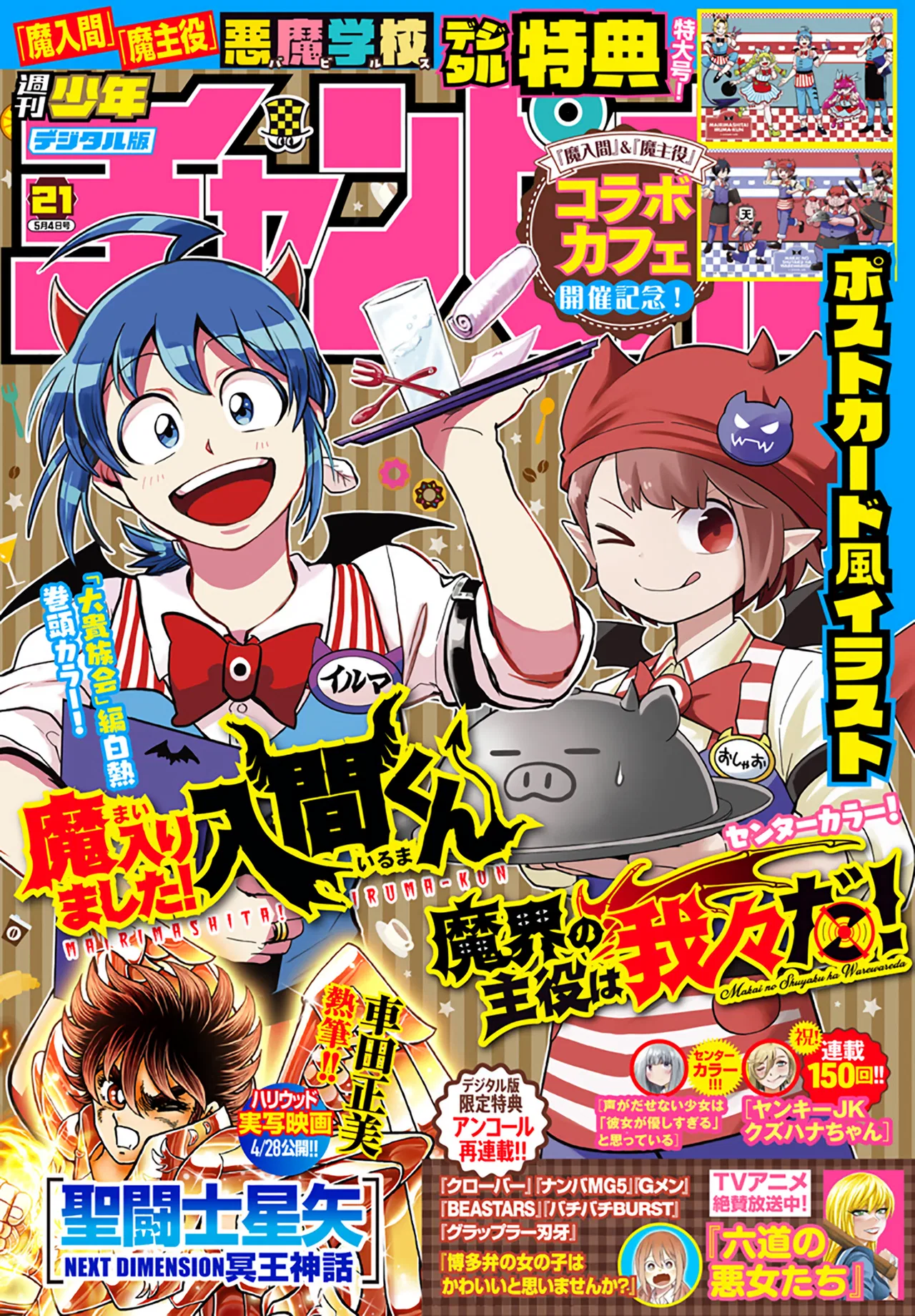 Anime – Welcome to Demon School! Iruma-kun Chapter 297 – Page 1