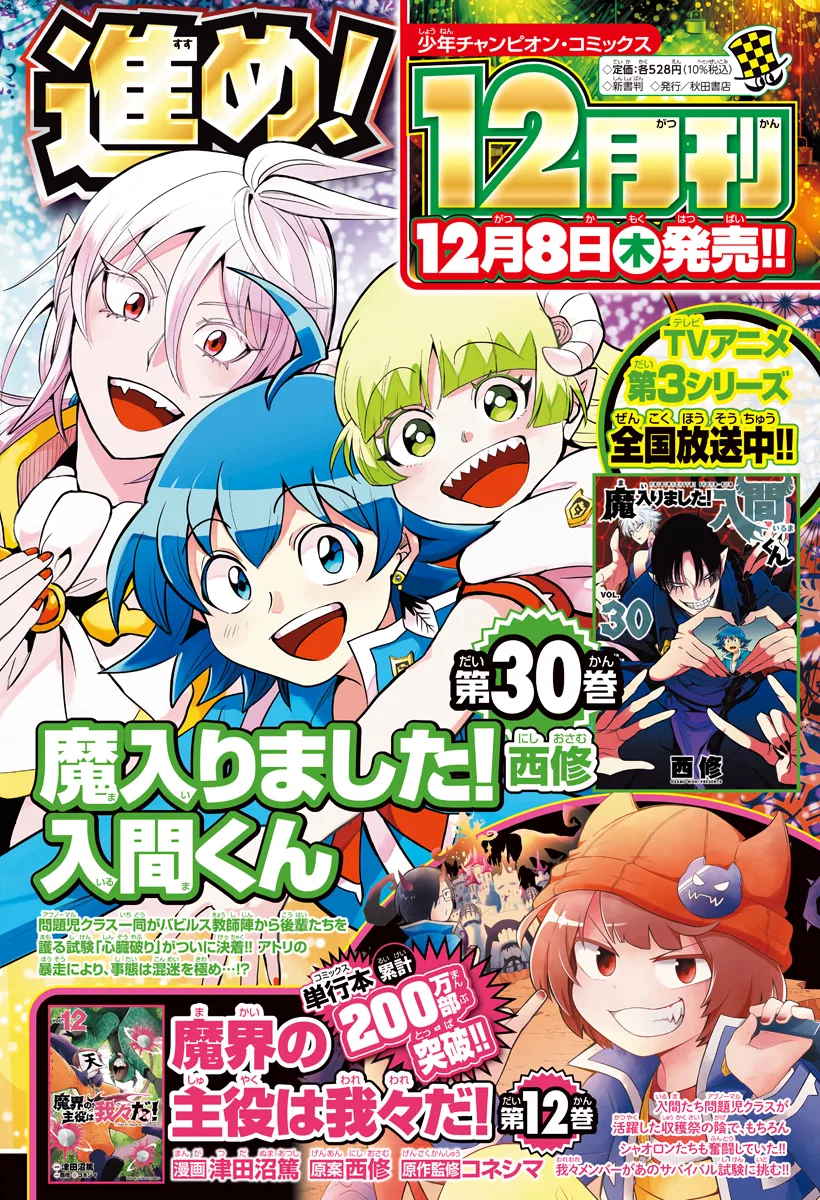 Anime – Welcome to Demon School! Iruma-kun Chapter 279 – Page 22