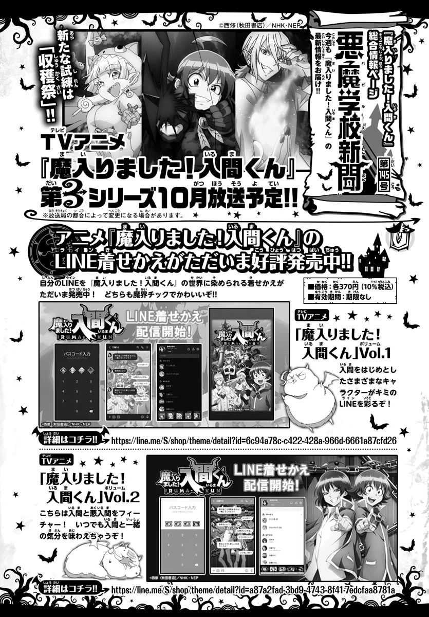 Anime – Welcome to Demon School! Iruma-kun Chapter 261 – Page 18