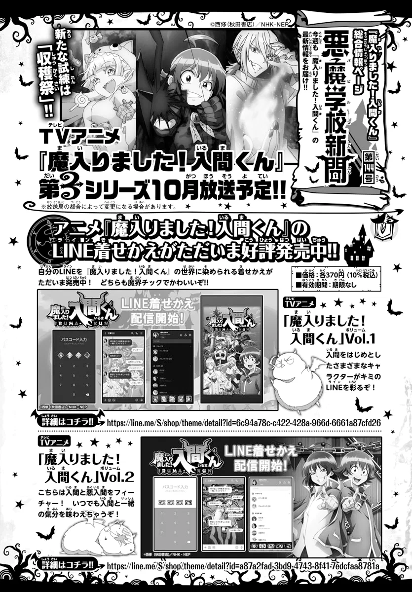 Anime – Welcome to Demon School! Iruma-kun Chapter 260 – Page 18