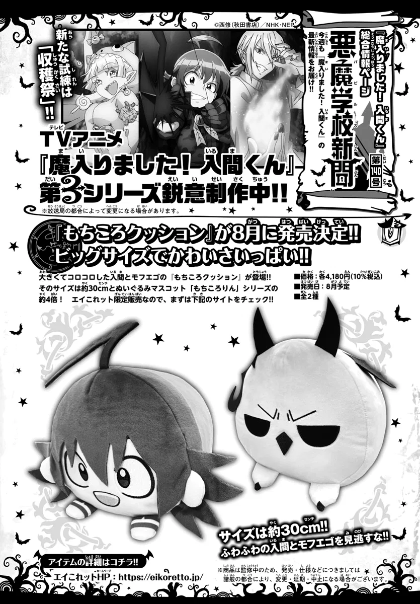 Anime – Welcome to Demon School! Iruma-kun Chapter 253 – Page 19