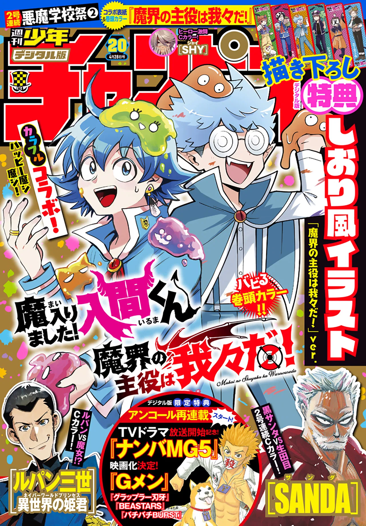 Anime – Welcome to Demon School! Iruma-kun Chapter 248 – Page 1