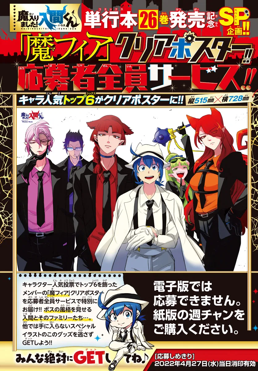 Anime – Welcome to Demon School! Iruma-kun Chapter 248 – Page 18