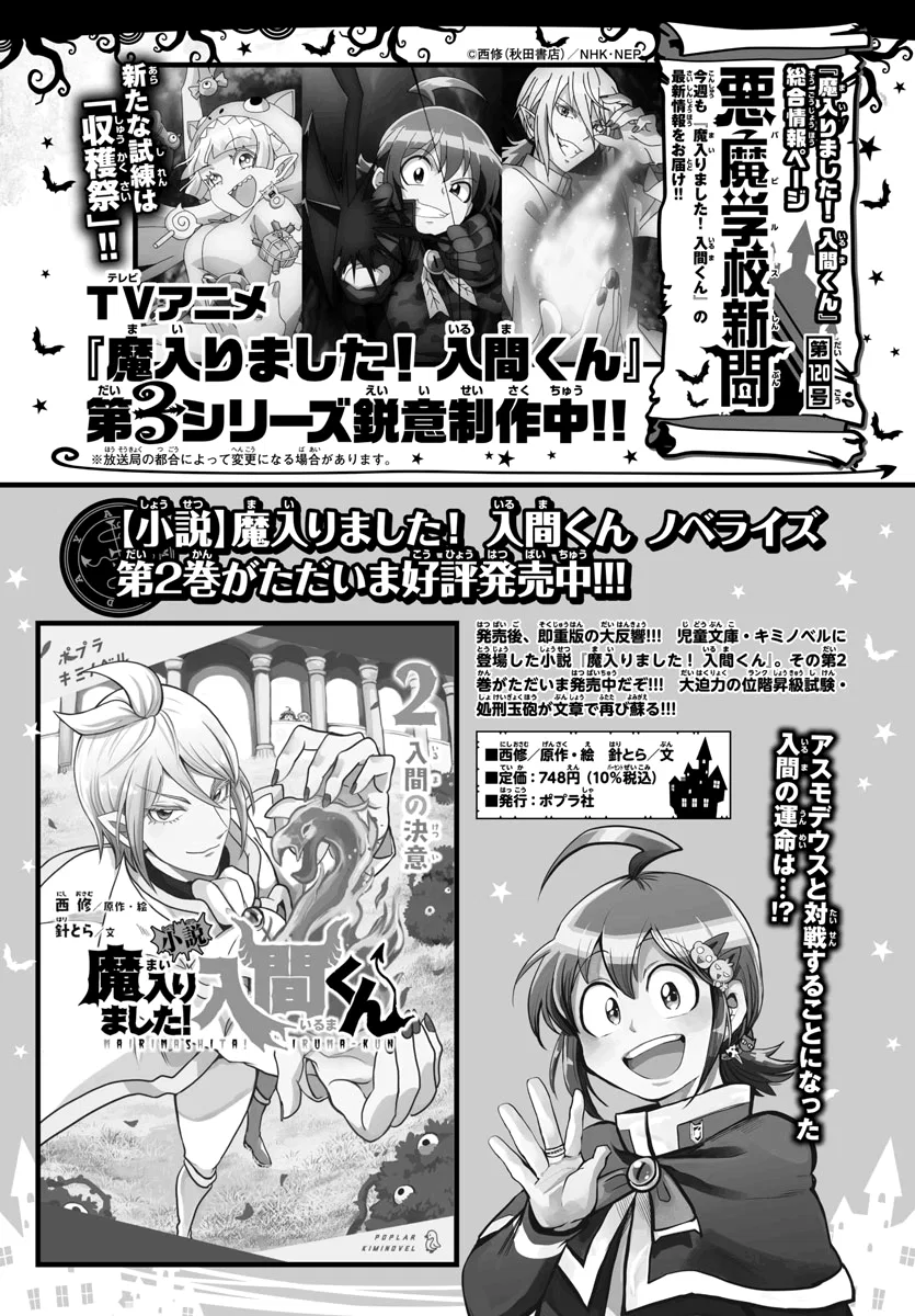 Anime – Welcome to Demon School! Iruma-kun Chapter 233 – Page 26