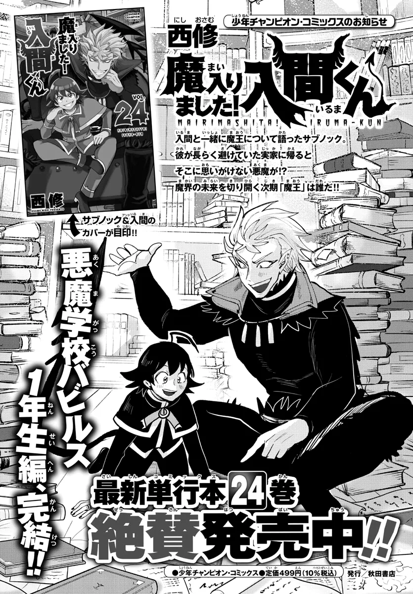 Anime – Welcome to Demon School! Iruma-kun Chapter 228 – Page 22