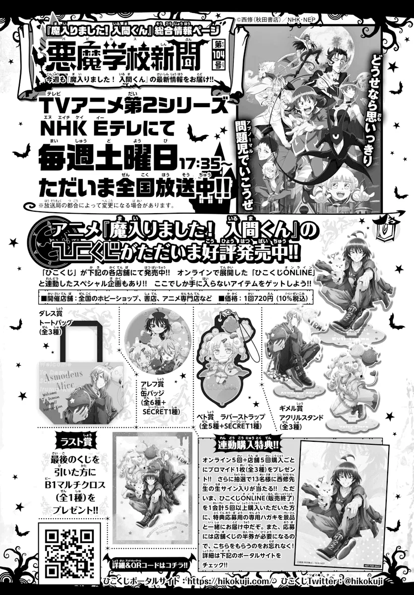 Anime – Welcome to Demon School! Iruma-kun Chapter 217 – Page 23