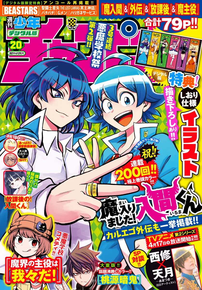 Anime – Welcome to Demon School! Iruma-kun Chapter 200 – Page 1