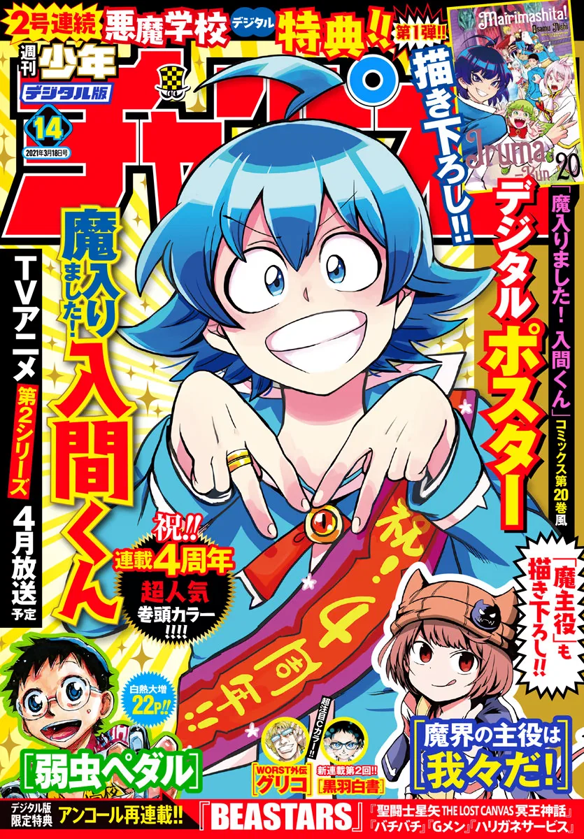 Anime – Welcome to Demon School! Iruma-kun Chapter 194 – Page 1