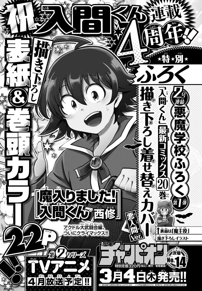 Anime – Welcome to Demon School! Iruma-kun Chapter 193 – Page 22
