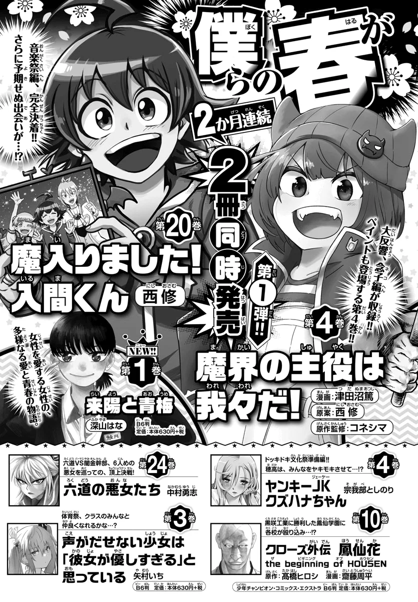 Anime – Welcome to Demon School! Iruma-kun Chapter 193 – Page 23