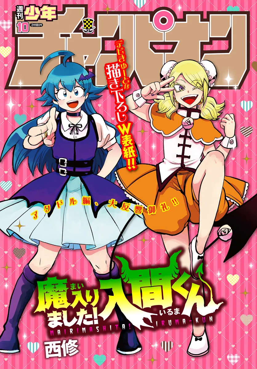 Anime – Welcome to Demon School! Iruma-kun Chapter 190 – Page 1