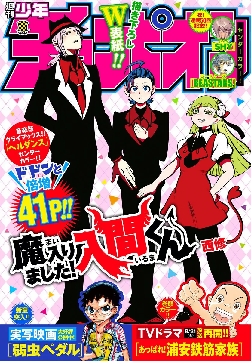Anime – Welcome to Demon School! Iruma-kun Chapter 168 – Page 1