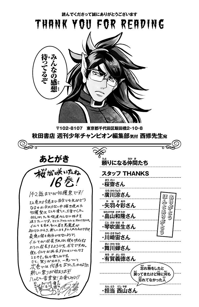 Anime – Welcome to Demon School! Iruma-kun Chapter 142.5 – Page 1