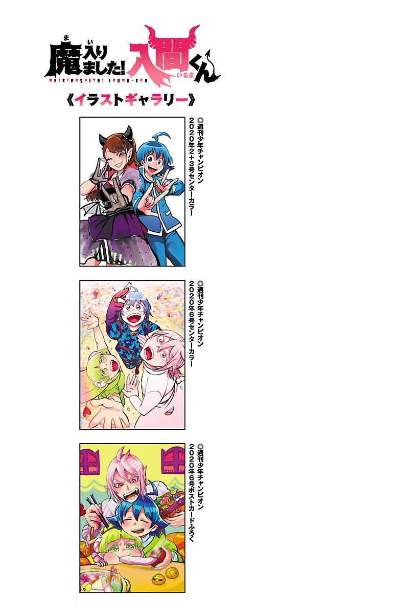 Anime – Welcome to Demon School! Iruma-kun Chapter 142.5 – Page 3