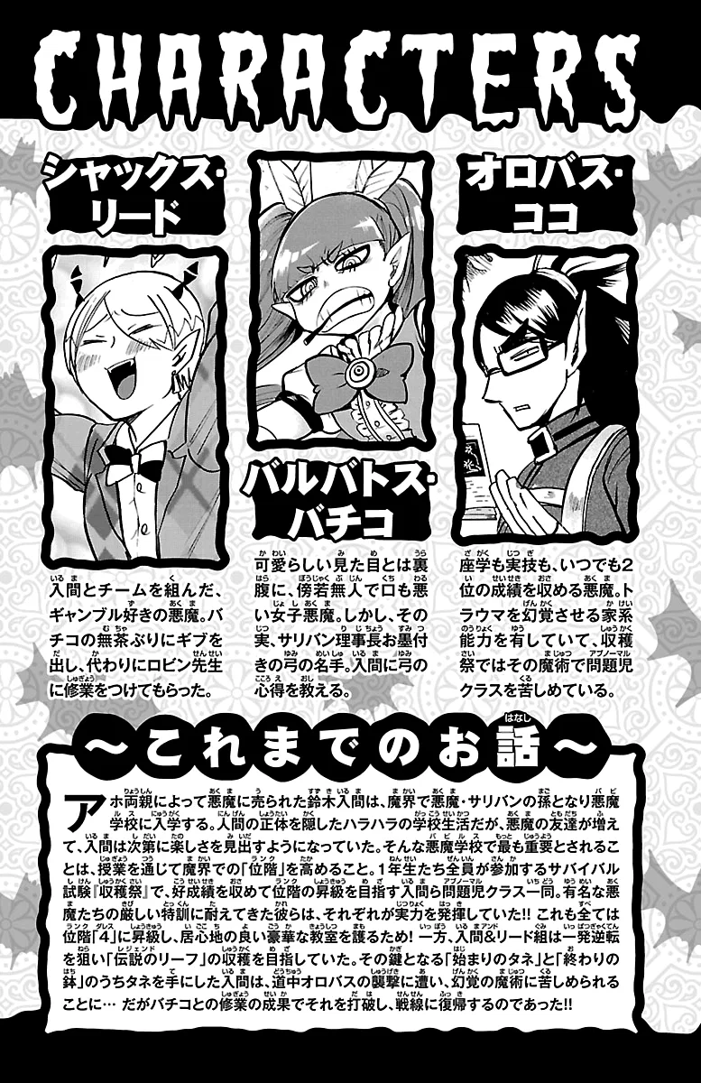 Anime – Welcome to Demon School! Iruma-kun Chapter 125 – Page 4