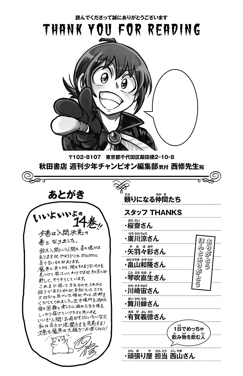 Anime – Welcome to Demon School! Iruma-kun Chapter 124.5 – Page 1