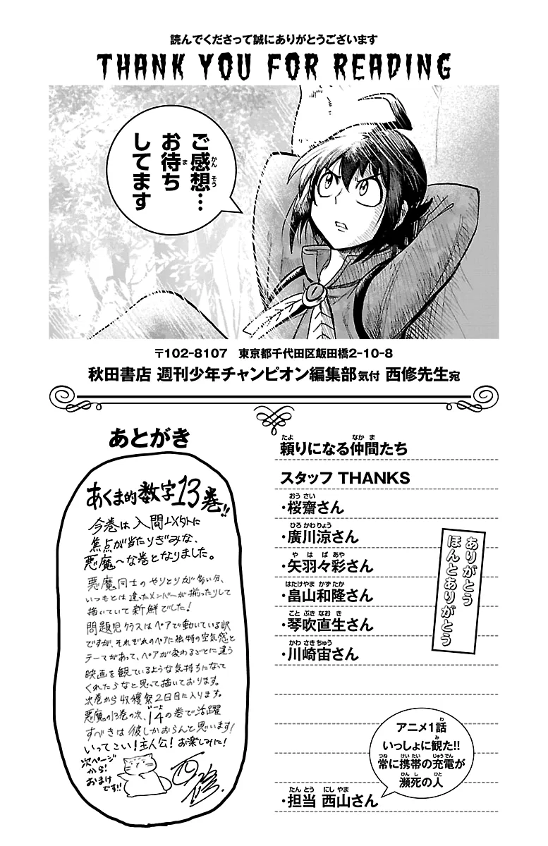 Anime – Welcome to Demon School! Iruma-kun Chapter 115.5 – Page 1