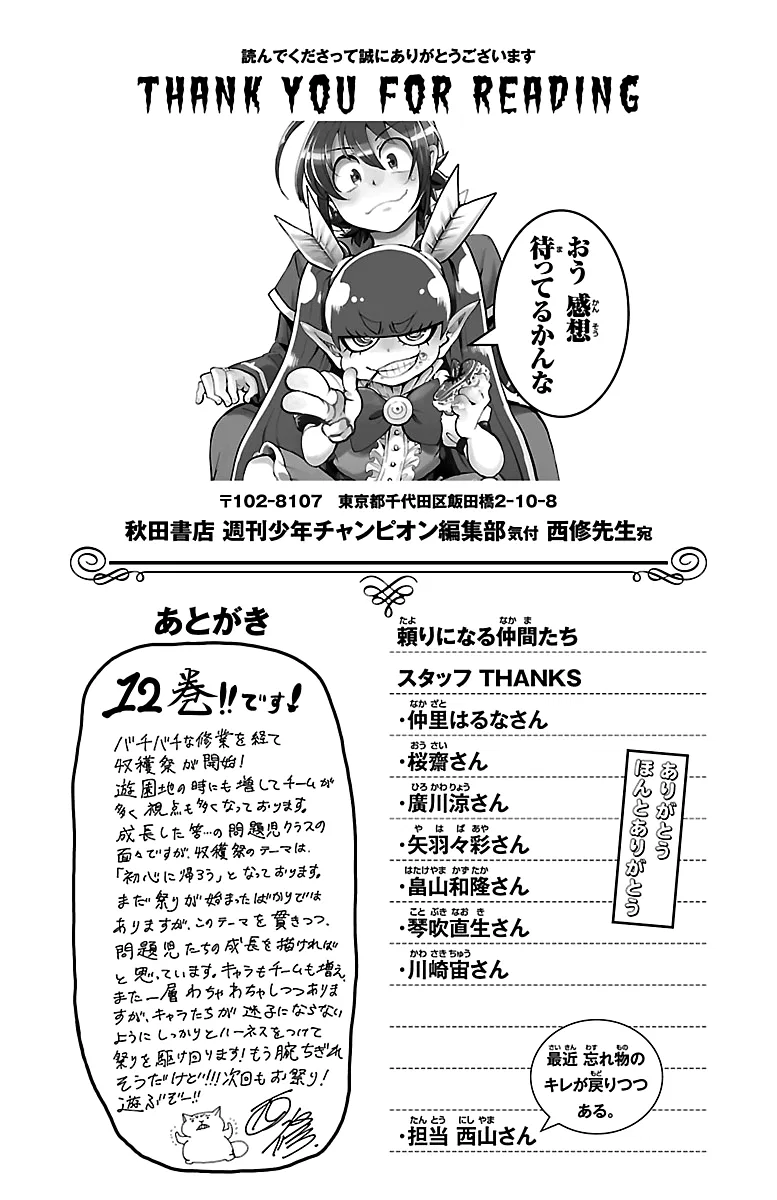 Anime – Welcome to Demon School! Iruma-kun Chapter 106.5 – Page 3