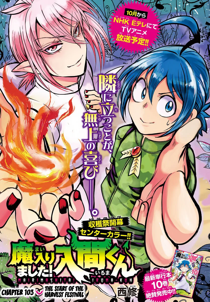 Anime – Welcome to Demon School! Iruma-kun Chapter 103 – Page 1