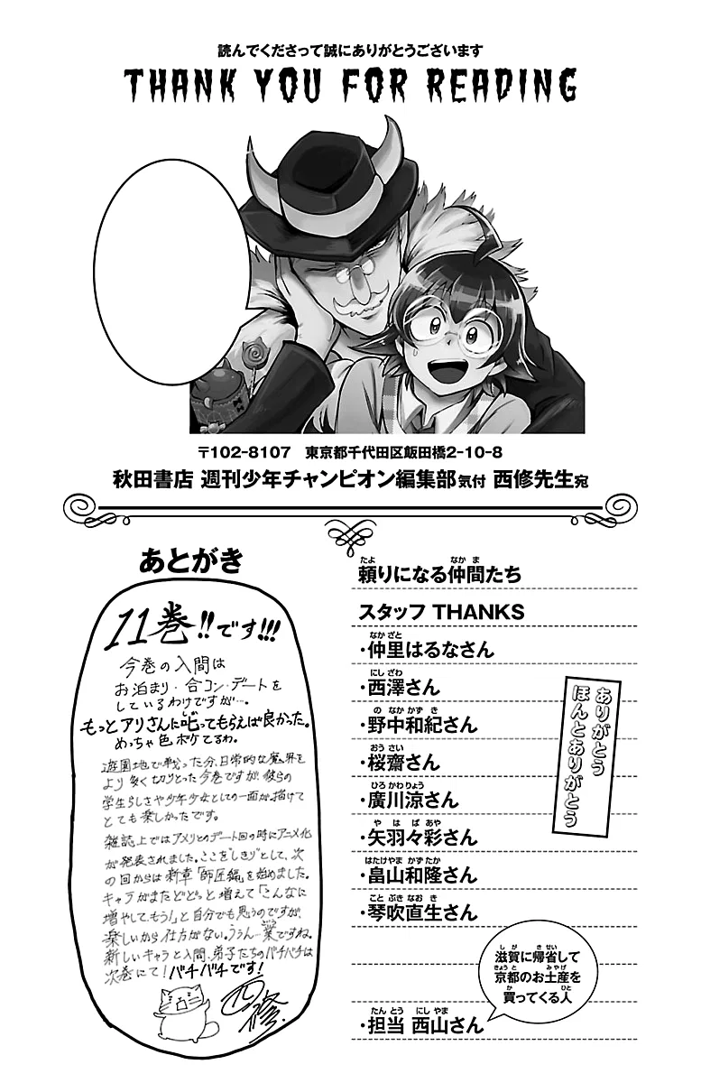 Anime – Welcome to Demon School! Iruma-kun Chapter 97.5 – Page 3