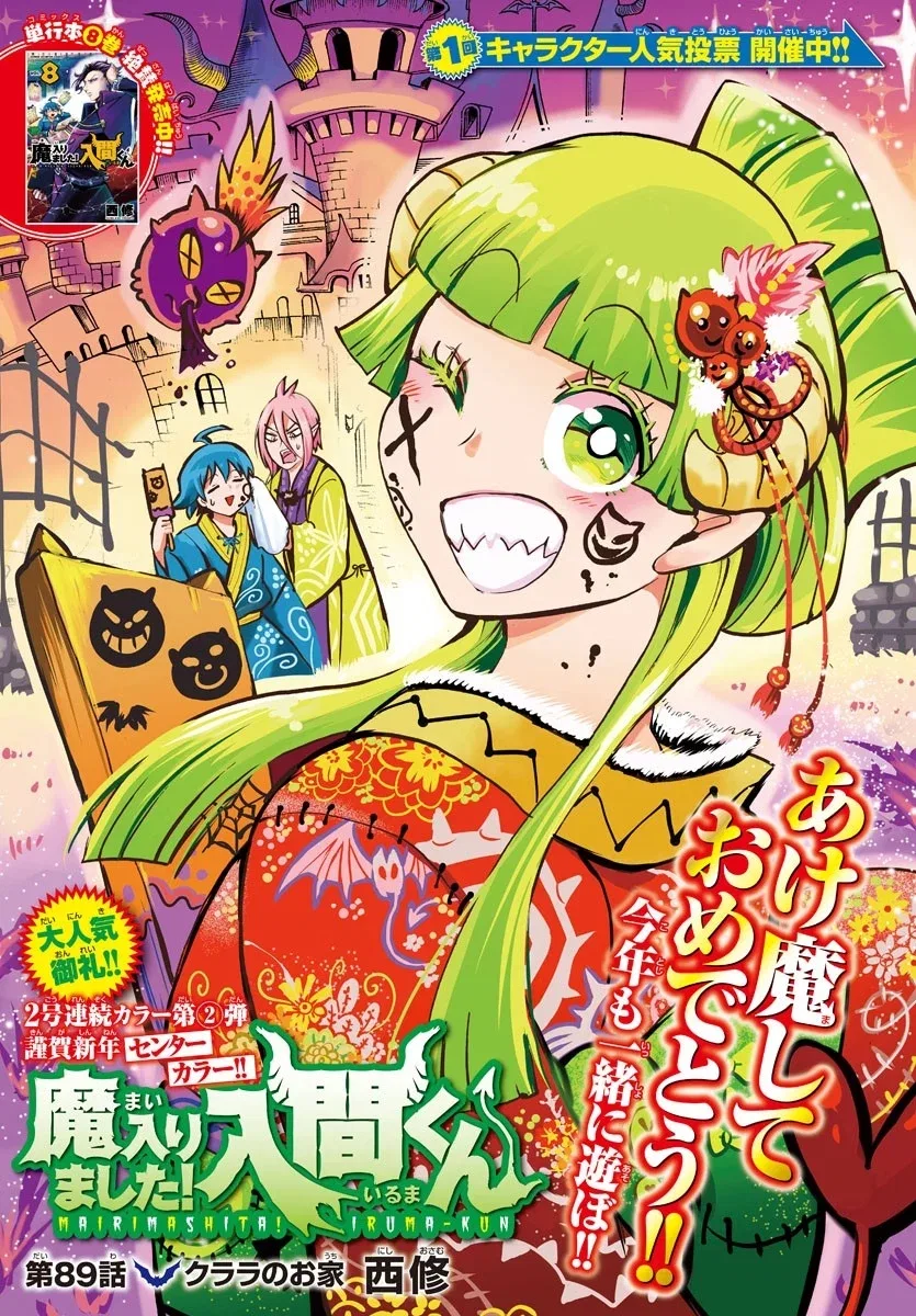 Anime – Welcome to Demon School! Iruma-kun Chapter 89 – Page 1