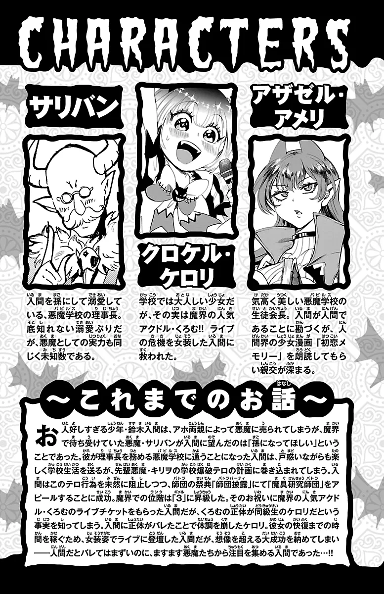 Anime – Welcome to Demon School! Iruma-kun Chapter 44 – Page 5