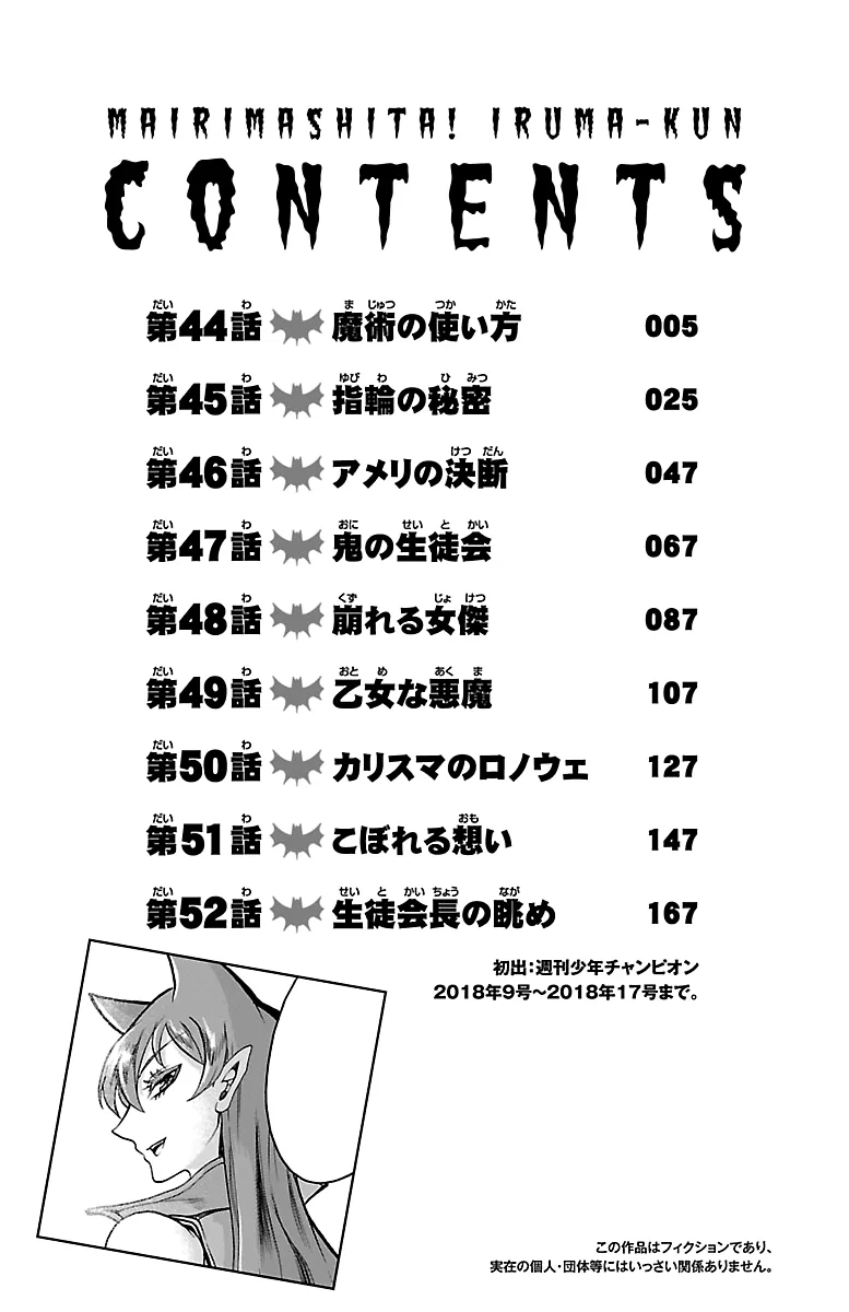 Anime – Welcome to Demon School! Iruma-kun Chapter 44 – Page 6