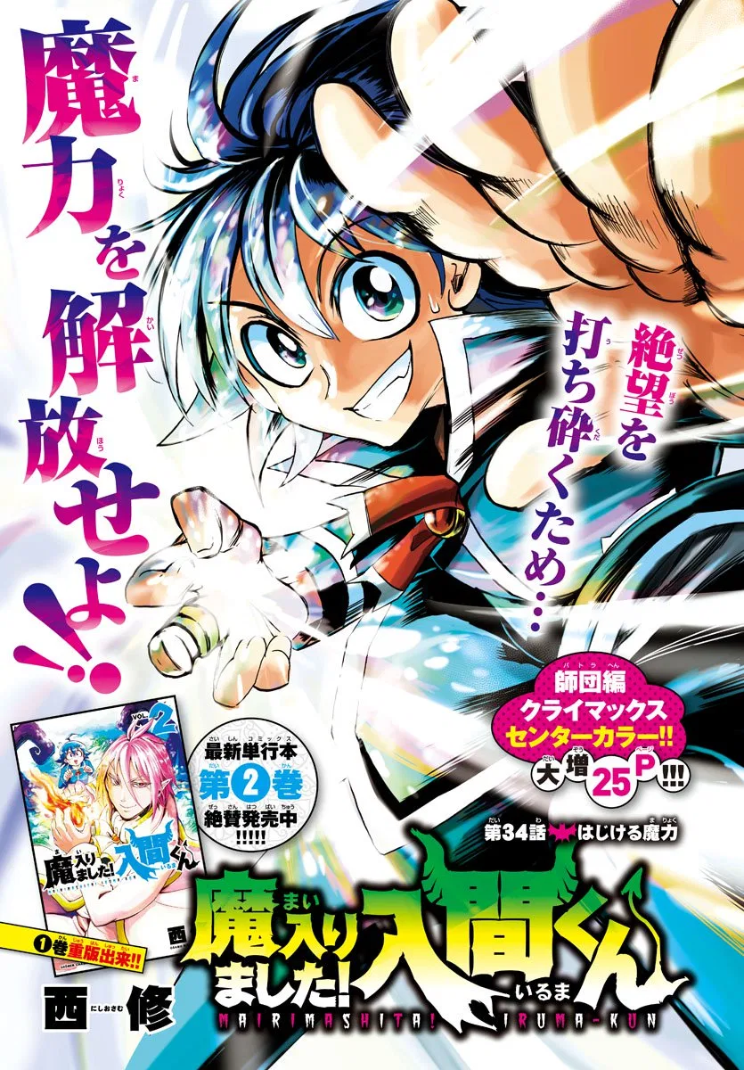 Anime – Welcome to Demon School! Iruma-kun Chapter 34 – Page 2