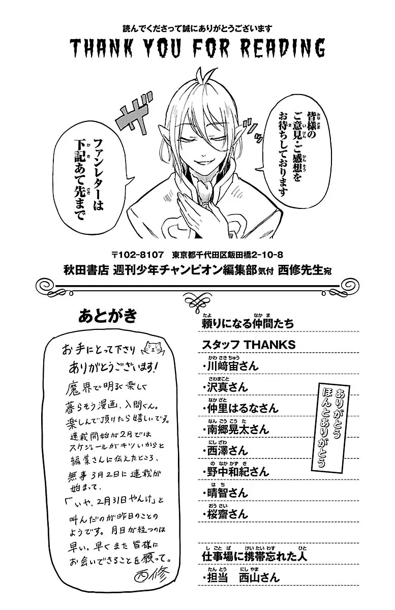 Anime – Welcome to Demon School! Iruma-kun Chapter 7.5 – Page 7