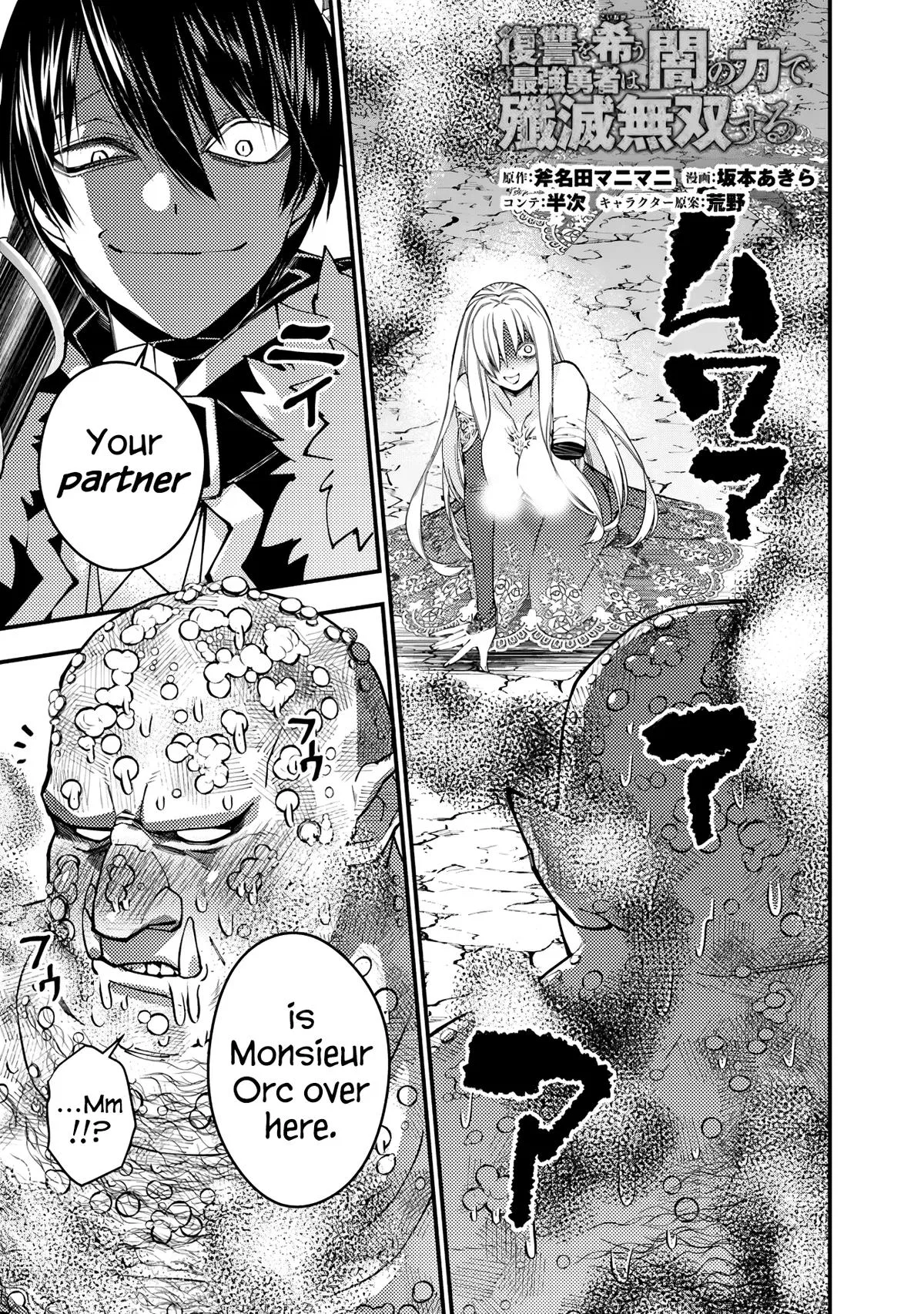 Fukushuu o Koinegau Saikyou Yuusha wa, Yami no Chikara de Senmetsu Musou Suru Chapter 83 – Page 1