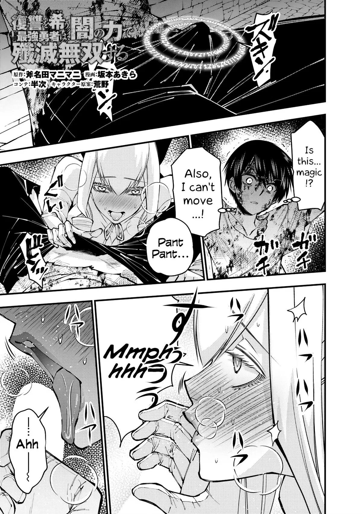 Fukushuu o Koinegau Saikyou Yuusha wa, Yami no Chikara de Senmetsu Musou Suru Chapter 81 – Page 1