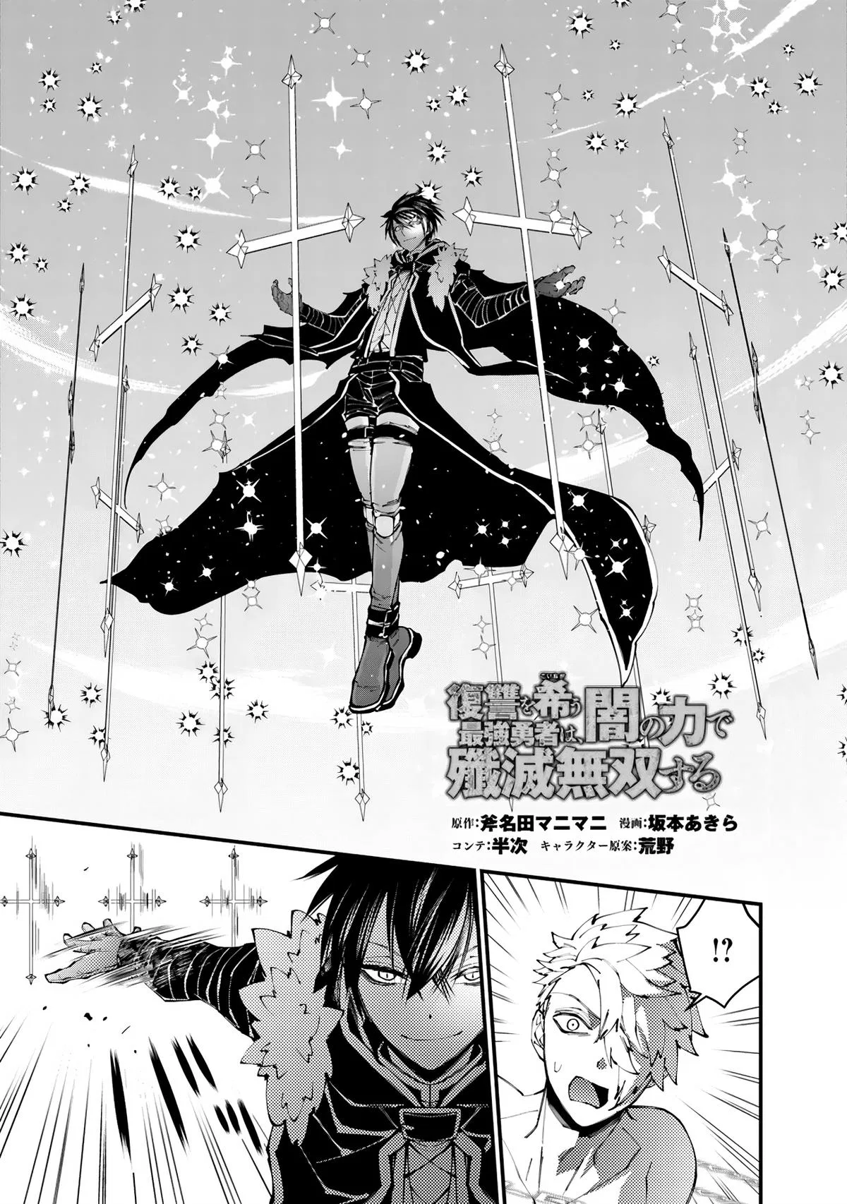 Fukushuu o Koinegau Saikyou Yuusha wa, Yami no Chikara de Senmetsu Musou Suru Chapter 77 – Page 1