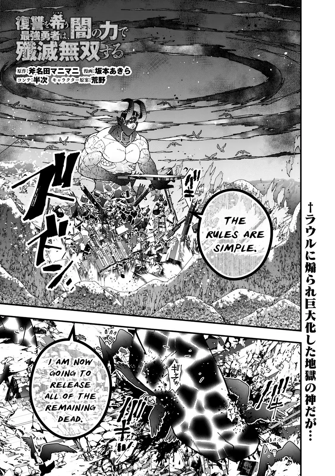 Fukushuu o Koinegau Saikyou Yuusha wa, Yami no Chikara de Senmetsu Musou Suru Chapter 74 – Page 1