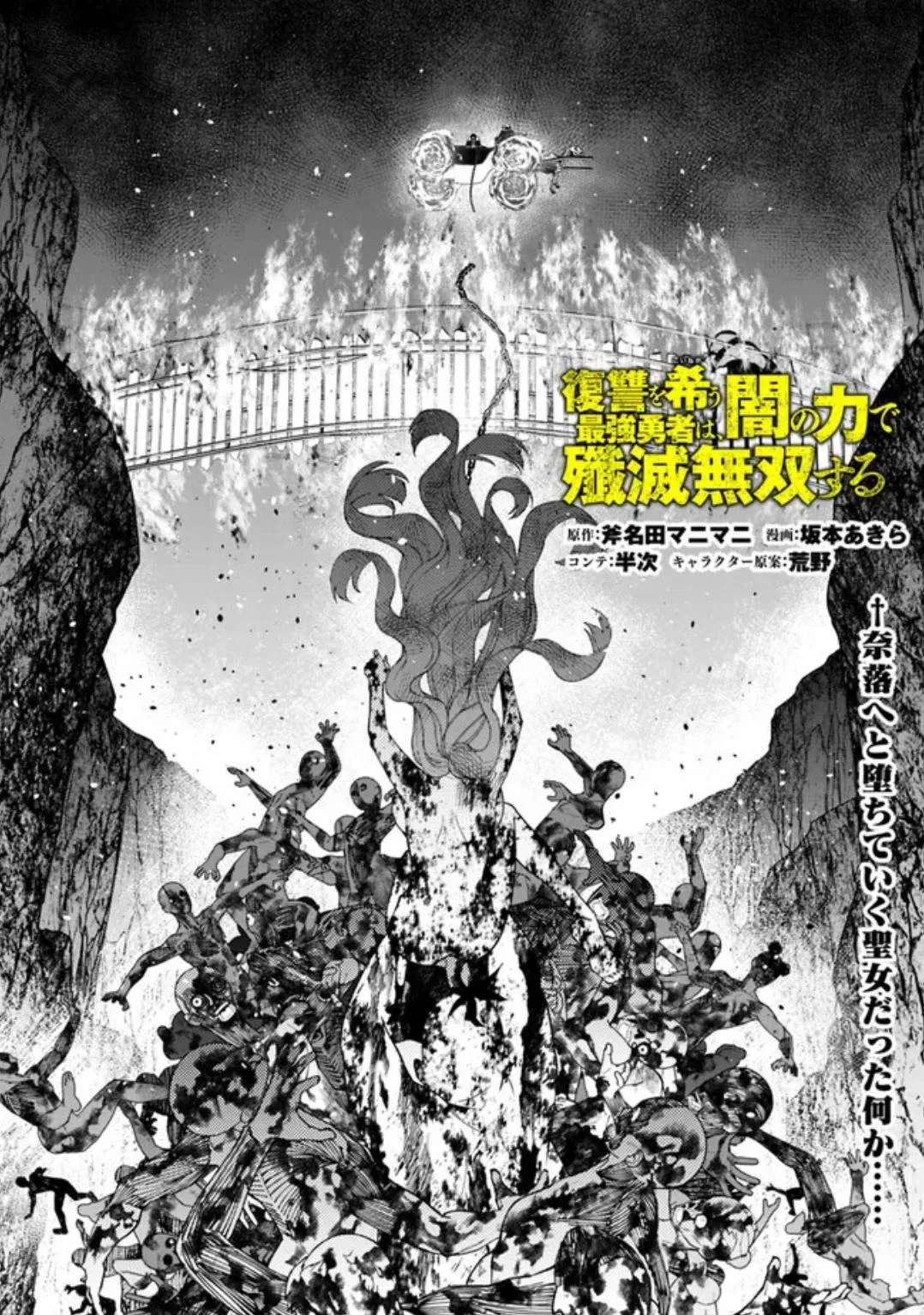 Fukushuu o Koinegau Saikyou Yuusha wa, Yami no Chikara de Senmetsu Musou Suru Chapter 67 – Page 1