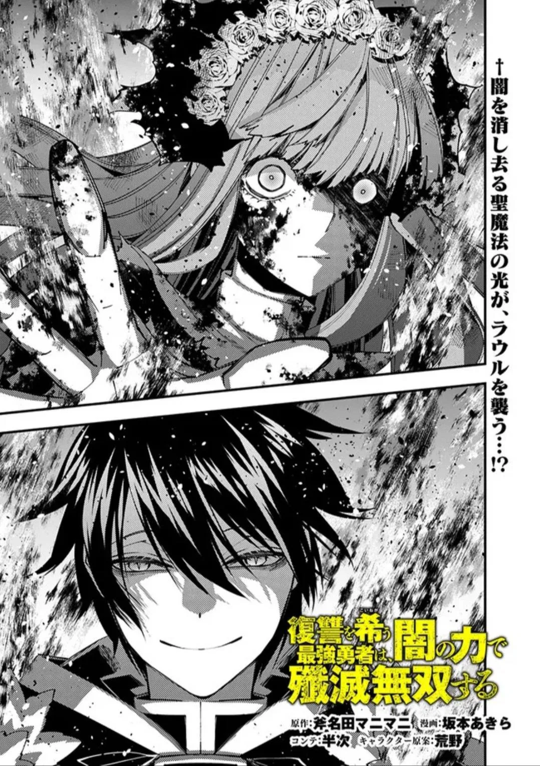 Fukushuu o Koinegau Saikyou Yuusha wa, Yami no Chikara de Senmetsu Musou Suru Chapter 65 – Page 1