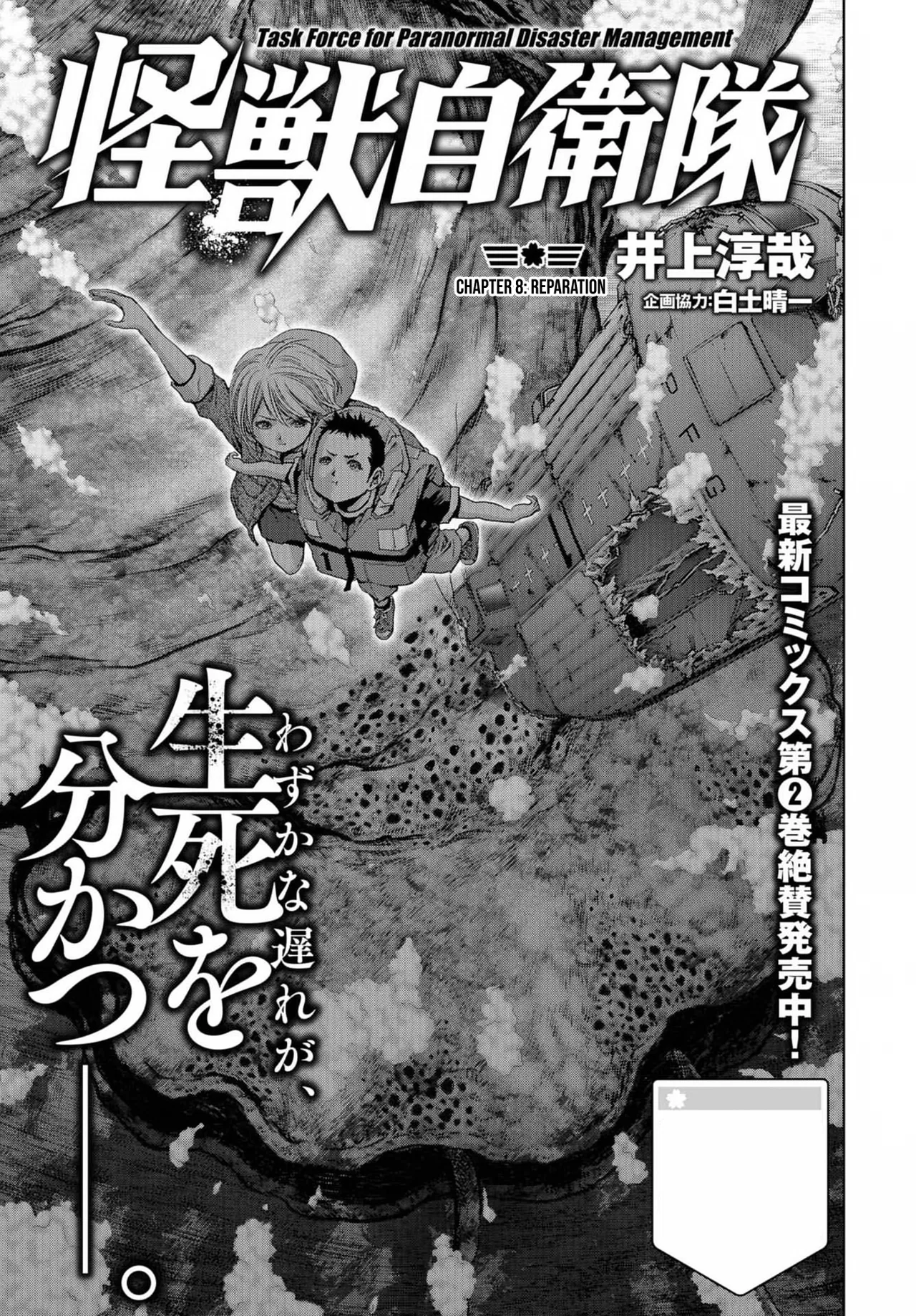 Task Force for Paranormal Disaster Management Chapter 8 – Page 1