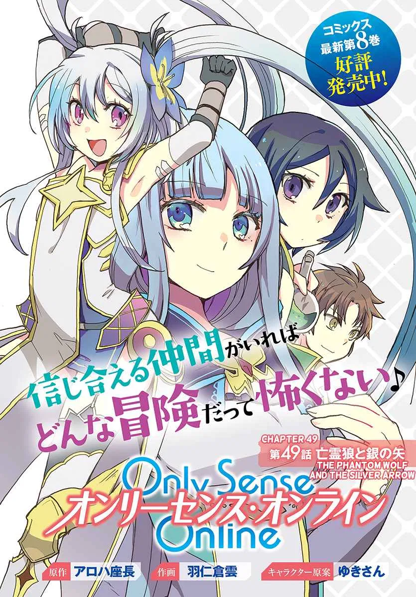 Only Sense Online Chapter 49 – Page 1