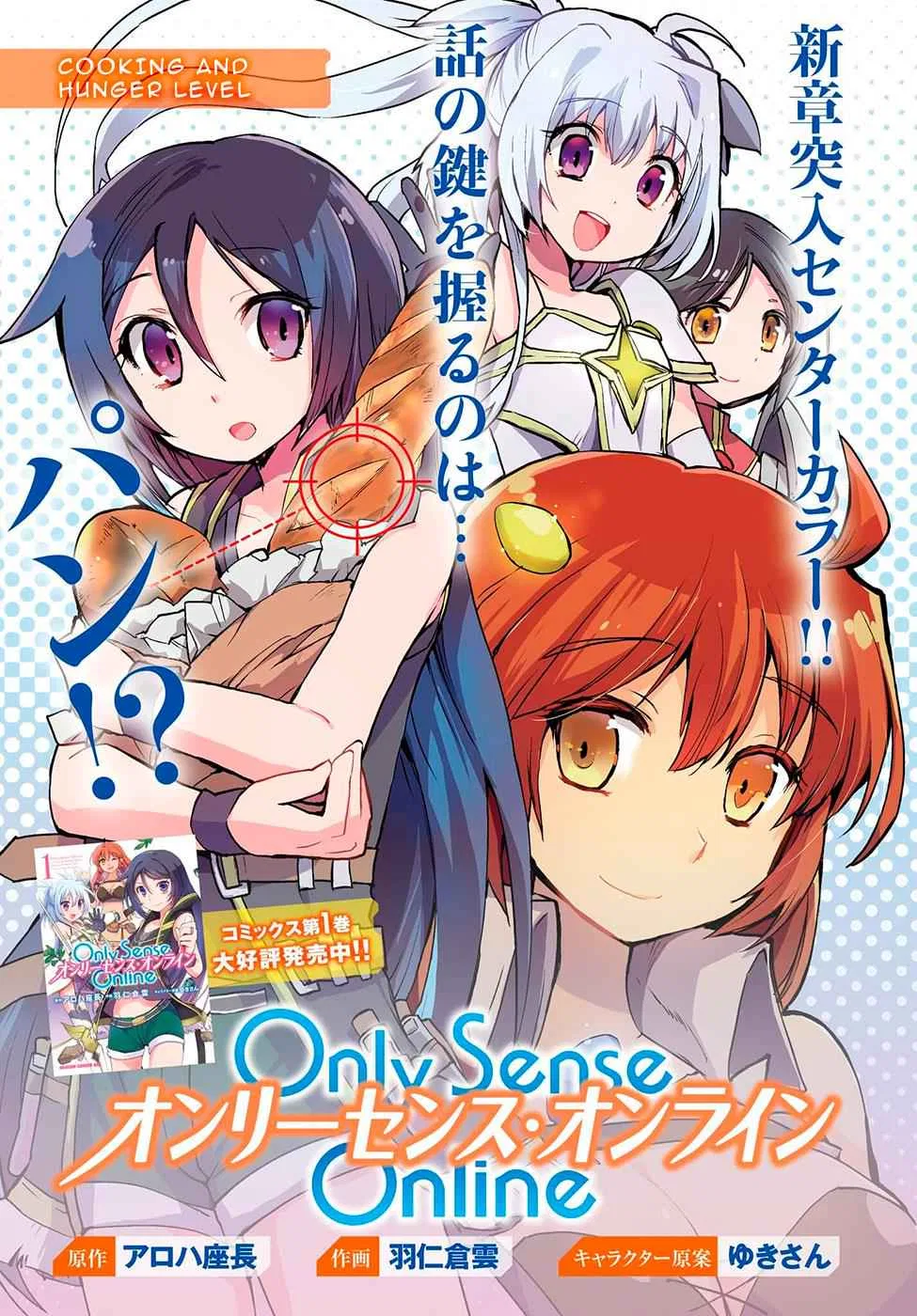 Only Sense Online Chapter 11 – Page 1