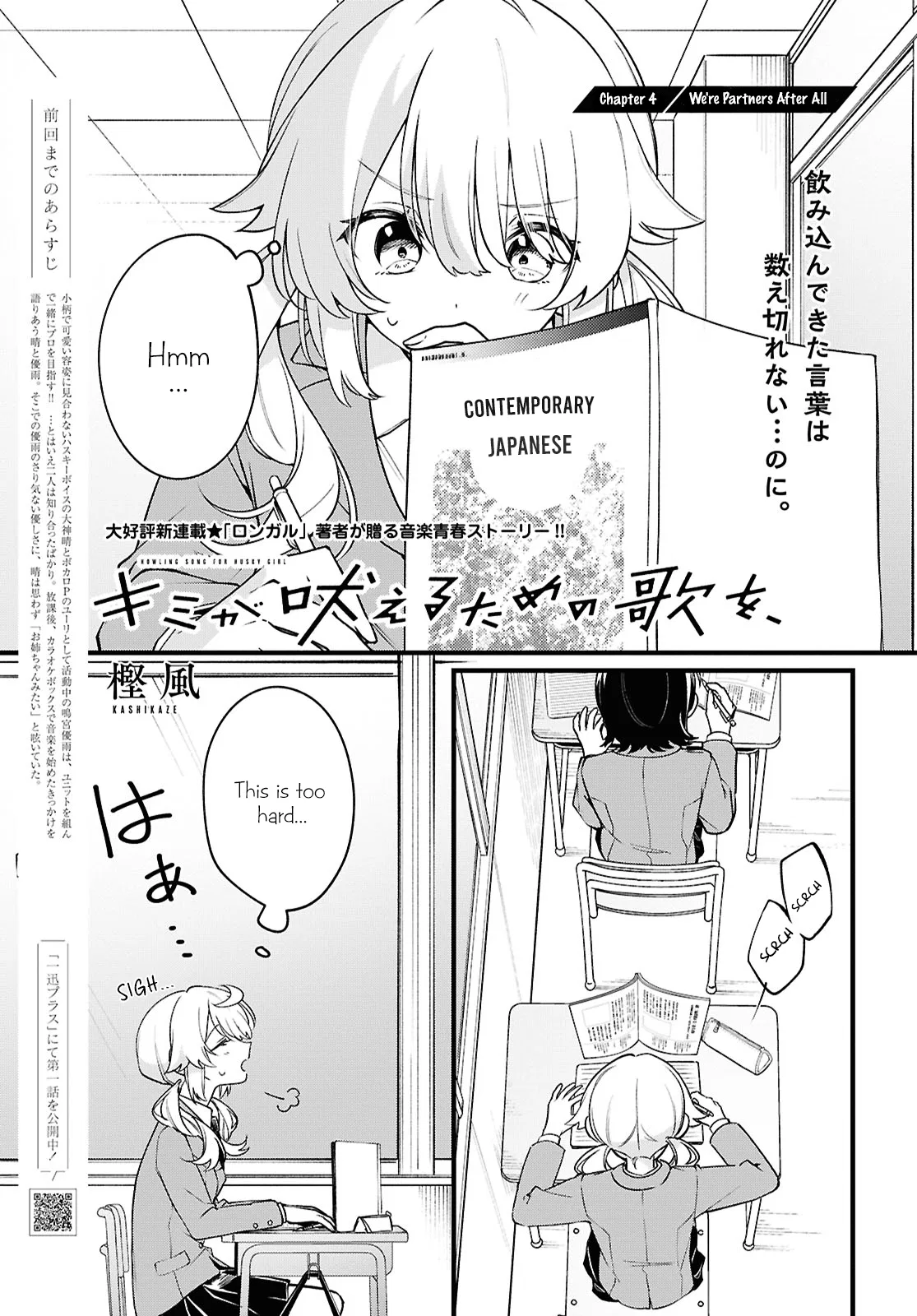Kimi ga Hoeru Tame no Uta wo, Chapter 4 – Page 1