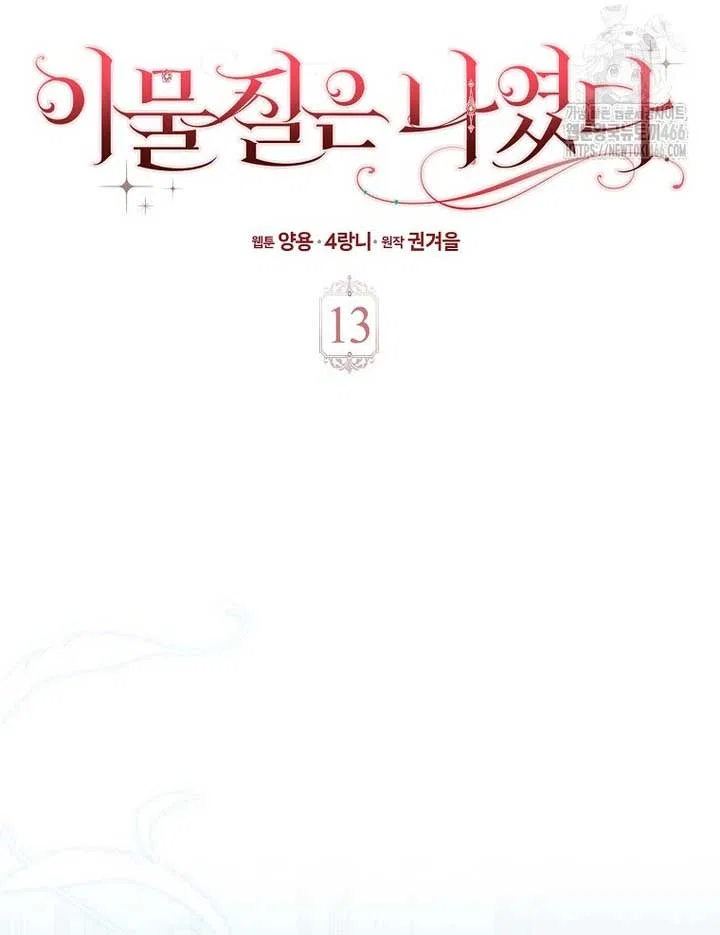 The Foreign Object was Me Chapter 13 – Page 30